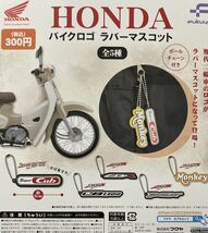HONDA バイクロゴ ラバーマスコット スーパーカブ Super Cub ホンダ Honda ラバー キーホルダー ストラップ Fukuya フクヤ_画像2