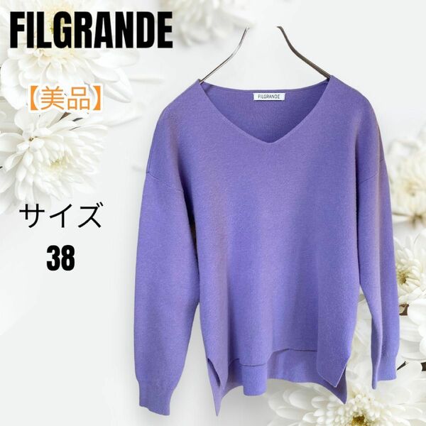 【美品】FILGRANDE 春物　薄手　パステルカラー　セーター　即購入大歓迎　値下げ相談大歓迎