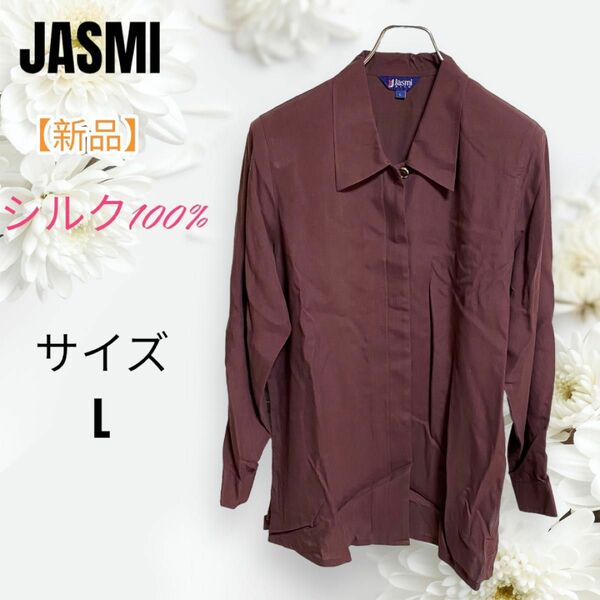 【新品未使用】JASMI ヴィンテージ　シルク100% 肩パッド　ブラウスシャツ　値下げ相談大歓迎