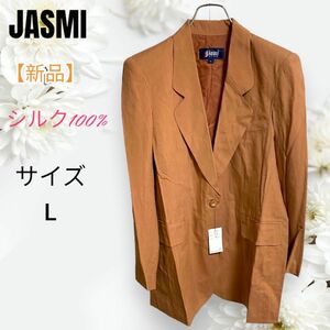 【新品未使用】ヴィンテージ　JASMI シルク100% テーラードジャケット　値下げ相談大歓迎