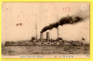 絵葉書★帝国戦艦・三笠★１９１２年の書込有★明治初期の戦艦★④