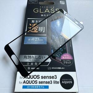 AQUOS sense3/sense3 lite用フルカバーガラス★硬度9H★マイクロドット加工★0.23mm★エレコム