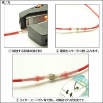 防水 防塵型 熱収縮スリーブ 半田付き 適合電線 22-18AWG 10個入り レッド 配線同士の接続に 収縮タイプ I-395_画像3