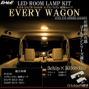 DA17W DA64W エブリィ ワゴン 標準ルーフ専用設計 LED ルームランプ 3000K 電球色 ウォームホワイト R-446