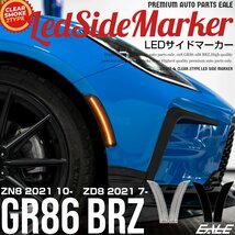 BRZ ZD8 GR86 ZN8 LED サイドマーカー スモークレンズ アンバー発光 F-580_画像1