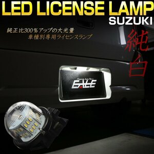 LED ライセンスランプ スズキ クロスビー XBEE ハスラー MR31S/MR41S MRワゴン MF22S SX-4 S-CROSS セダン MN71S イグニス FF21S R-452