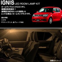 FF21S イグニス IGNIS 専用設計 LED ルームランプ 3000K 電球色 ウォームホワイト R-440I_画像2