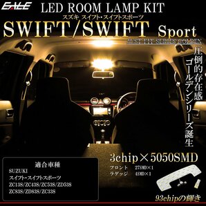 LED ルームランプ スイフトスポーツ ZC33S スイフト ZC13S ZC43S ZC53S ZD53S ZC83S ZD83S 3000K 電球色 ウォームホワイト R-440の画像1