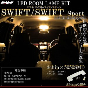 LED ルームランプ スイフトスポーツ ZC33S スイフト ZC13S ZC43S ZC53S ZD53S ZC83S ZD83S 3000K 電球色 ウォームホワイト R-440