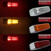 18 LED 汎用 ドア サイドマーカー アンバーレンズ アンバー発光 トラック用 サイド マーカー ランプ 24V フード ステップ等に F-247_画像5