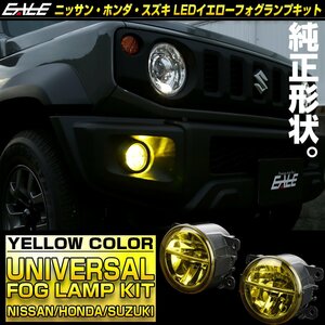 ニッサン ホンダ スズキ 汎用 LEDフォグランプ イエロー 純正互換 適合多数 ジムニー シエラ スイフトスポーツ ワゴンR エブリィ P-325