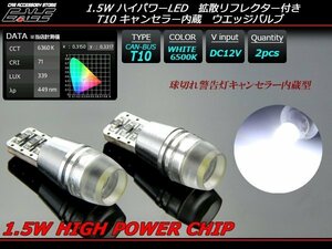 警告灯キャンセラー内蔵 T10 LEDバルブ ベンツ ホワイト 6500K ベンツ BMW アウディ E-110