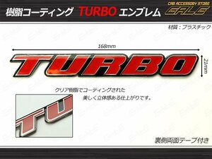 上質 カスタム エンブレム TURBO クリア樹脂コート M-59