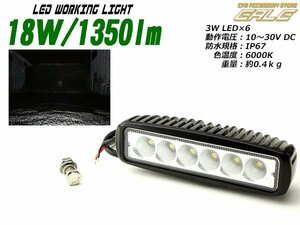 18W1350ルーメンLEDワークライト作業灯 防水IP67 12V/24V P-338