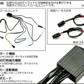 12V LEDデイライト 汎用コントローラー 減光機能ウインカー I-86の画像2