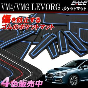 VM4 VMG レヴォーグ 車内 ゴム ポケットマット ブラック S-398BK