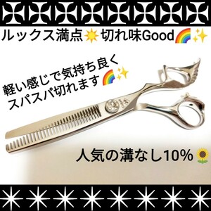 スパスパ快適に切れる美容師プロ用セニングシザー10%人気の溝無しスキバサミハサミ☆ルックス満点☆理容師すきバサミはさみ☆圧倒的存在感