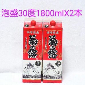 ★沖縄発★泡盛30度「菊之露」1800mlX2本（1本2100円）紙パック