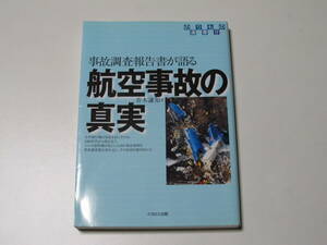 古本　　航空機事故関連書籍　