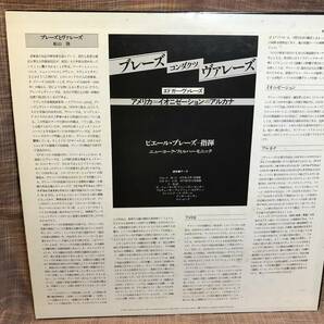 【LP】 Boulez Conducts Varse ブレーズ コンダクツ ヴァレーズ Amriques Arcana Ionisation アメリカ イオニゼーション アルカナの画像3