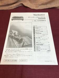 【マニュアル】 Technics SL-1200MK5 ターンテーブル 取扱説明書