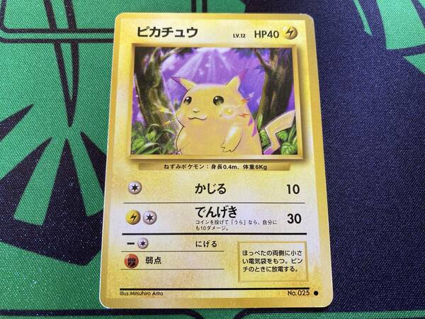 【送料無料】ピカチュウ ポケモンカード 旧裏面 Pikachu Pokemon cards ポケカ 第一弾