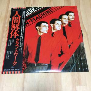 帯付 LP KRAFTWERK / THE MAN MACHINE 人間解体 (ECS-81083) / クラフトワーク / 78年 日本盤 レコード アナログ盤 12 