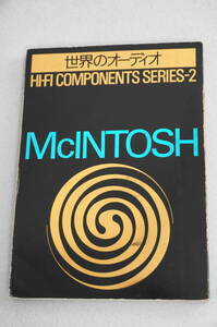 ■ 【McINTOSH マッキントッシュ】 世界のオーディオ HI-FIコンポーネントシリーズー２　ステレオサウンド社