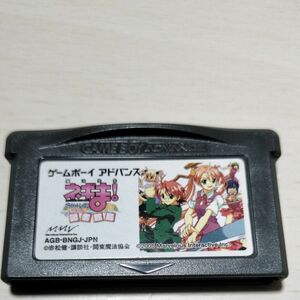 魔法先生ネギま　図書館島　 ゲームボーイアドバンス　 GBA