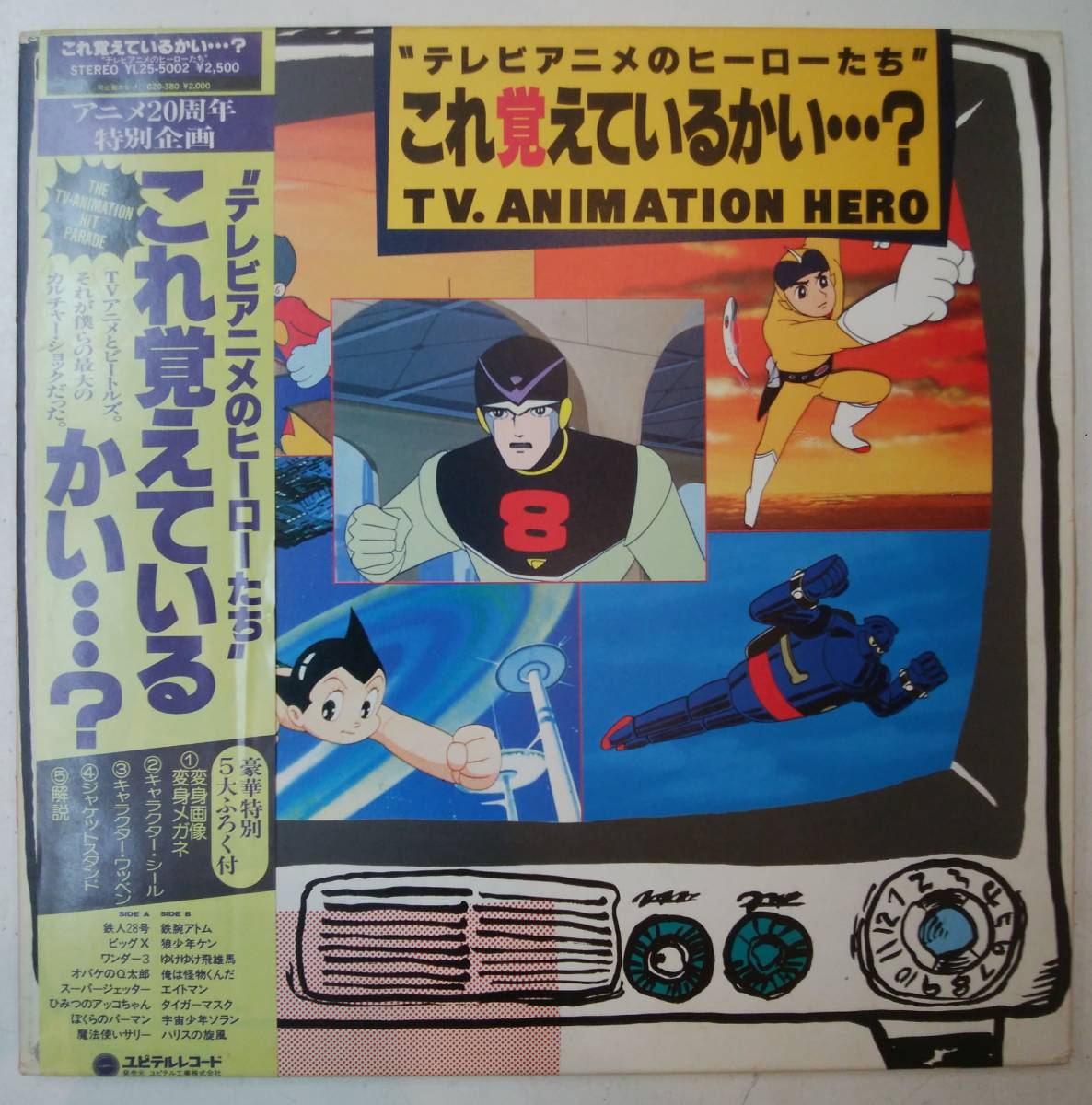 LP テレビアニメのヒーローたち これ覚えているかい 豪華特別5大付録付き