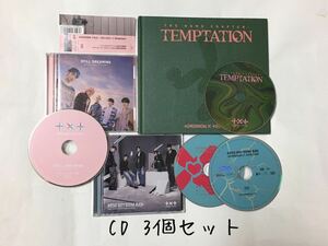 送料込み　TXT　TOMORROW X TOGETHER　CD　3個セット　☆STILL DREAMING☆　＆　☆TEMPTATION☆　＆　☆GOOD BOY GONE BAD☆　K-POP