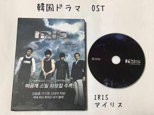 送料込み　韓国ドラマ　OST　CD　サントラ　☆IRIS☆　アイリス　17曲　韓国盤　Original Sound Track　イビョンホン　スリーブ破損　韓流