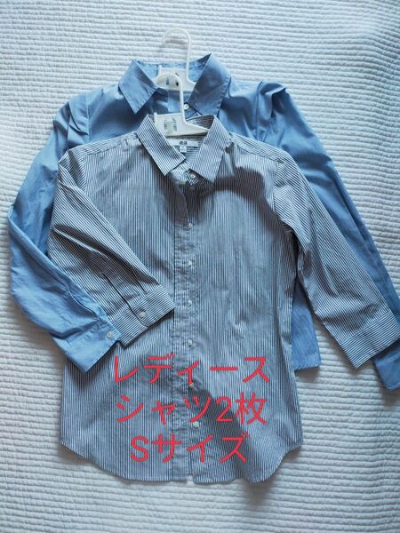 【美品】レディース　長袖シャツ　2枚セット　Sサイズ