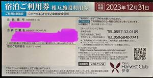 東急ハーヴェスト 全日 3月30日土曜日 VIALA軽井沢 Retreat creek gardenファミリースイート2階建標準121平米