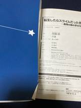 初版 転生したらスライムだった件 魔物の国の歩き方 1-6巻セット 岡霧硝 伏瀬 みっつばー_画像2