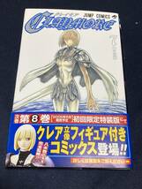 初版 CLAYMORE クレイモア 7巻 帯付き 八木教広_画像1