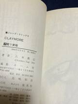 初版 CLAYMORE クレイモア 7巻 帯付き 八木教広_画像5