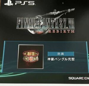 PS5 FF7 リバース FINAL FANTASY VII SQUARE ENIX e-STORE購入特典 防具：神羅バングル弐型 シリアル コード