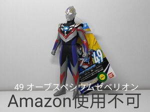 ソフビ ウルトラヒーロー 49 ウルトラマンオーブ スペシウムゼペリオン 新品★