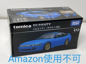 ★トミカプレミアム39 シルエイティ　新品未開封★