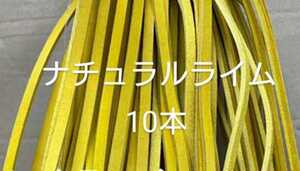 ★ナチュラルライムカラー！☆グローブレース10本