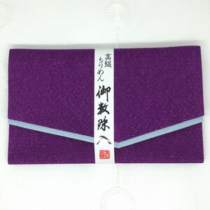 パープル103 匿名配送　新品未使用　御念珠入れ　数珠ケース　冠婚葬祭　葬式　高級ちりめん　無地　日本製