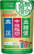 【機能性表示食品】3個(3ヶ月分) オリヒロ 賢人の食習慣 カプセル 90粒(30日分)　食後の血糖値、中性脂肪が気になる方、血圧が高めの方に！_画像2