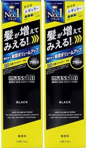 Два utena massini Quick Hair Cover Spray Black 140G 3D 3D -волокна и микроид порошок, прилипшие к каждому волосам и от корня.