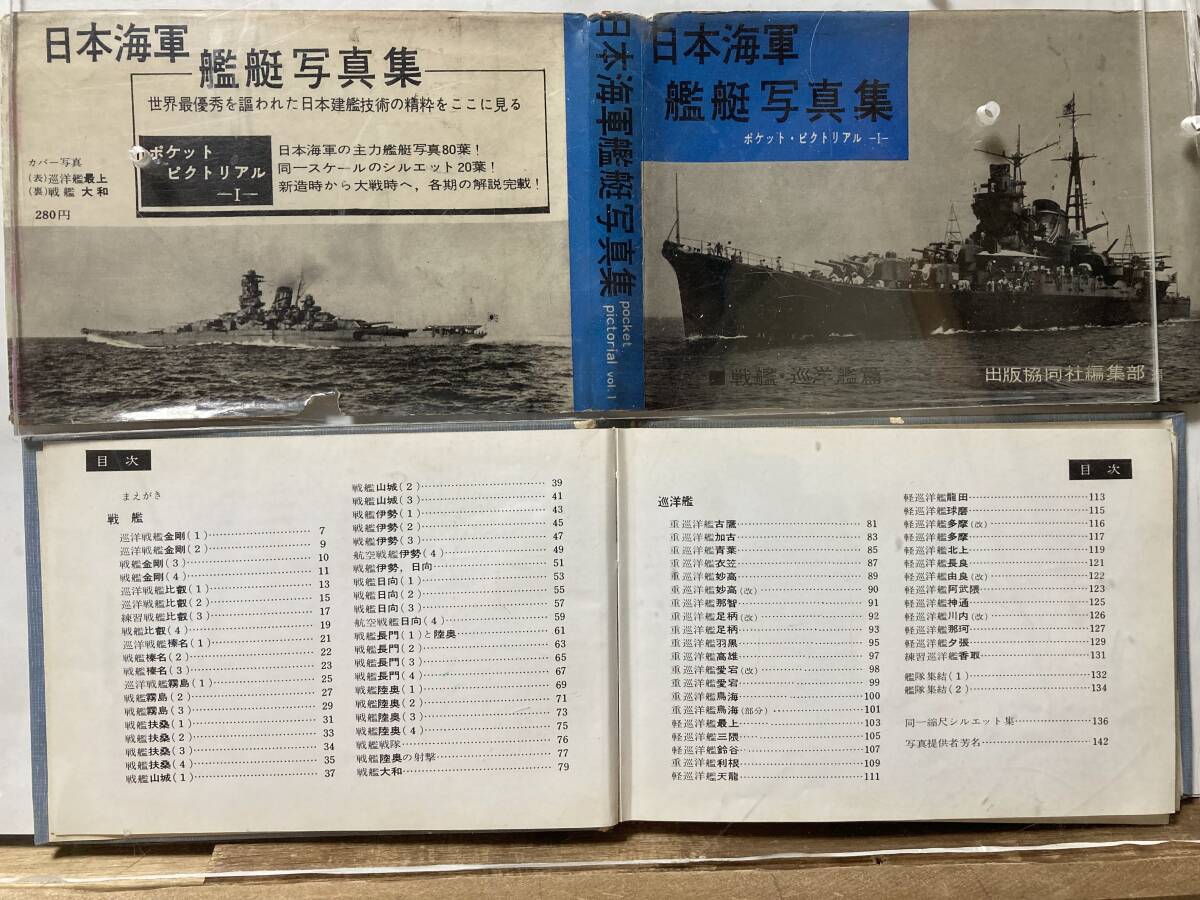 2024年最新】Yahoo!オークション -日本海軍艦艇写真集(本、雑誌)の中古