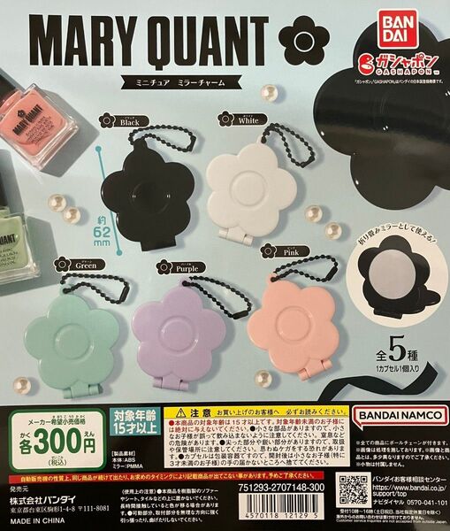 MARY QUANT ミニチュアミラーチャーム 新品 ガチャ