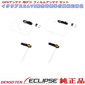  Eclipse genuine products AVN-R10 GPS digital broadcasting TV film antenna . change for Set (733