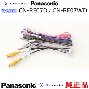 Panasonic CN-RE07D CN-RE07WD 車両インターフェイスコード パナソニック 純正品 バックカメラ接続 etc (PZ50