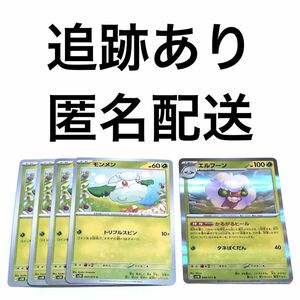 ポケモンカード ワイルドフォース モンメン エルフーン 進化ライン 計5枚 ポケカ レア かるがるヒール タネばくだん トリプルスピン