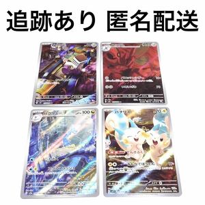 ポケモンカード ar まとめ売り 4枚 ハクリュー パチリス ハッサム ブロロン アートレア バニッシュシザー でんきぶくろ アクアスラッシュ